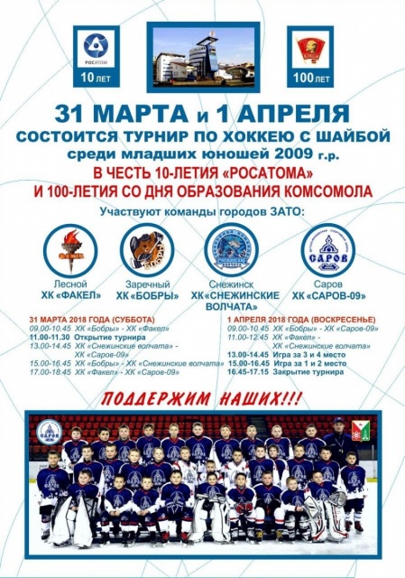 афиша хоккей.jpg